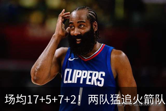 场均17+5+7+2！两队猛追火箭队弃将，斯通无动于衷？底薪就能签全能控卫